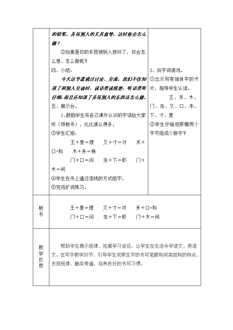 一年级下册(2016部编）语文园地七  教案.doc第6页