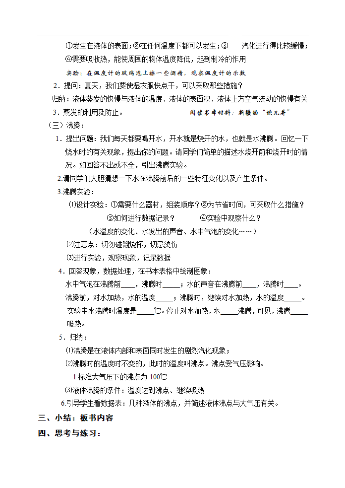 苏科版八年级 物理 第2章 2、汽化和液化  教案.doc第2页