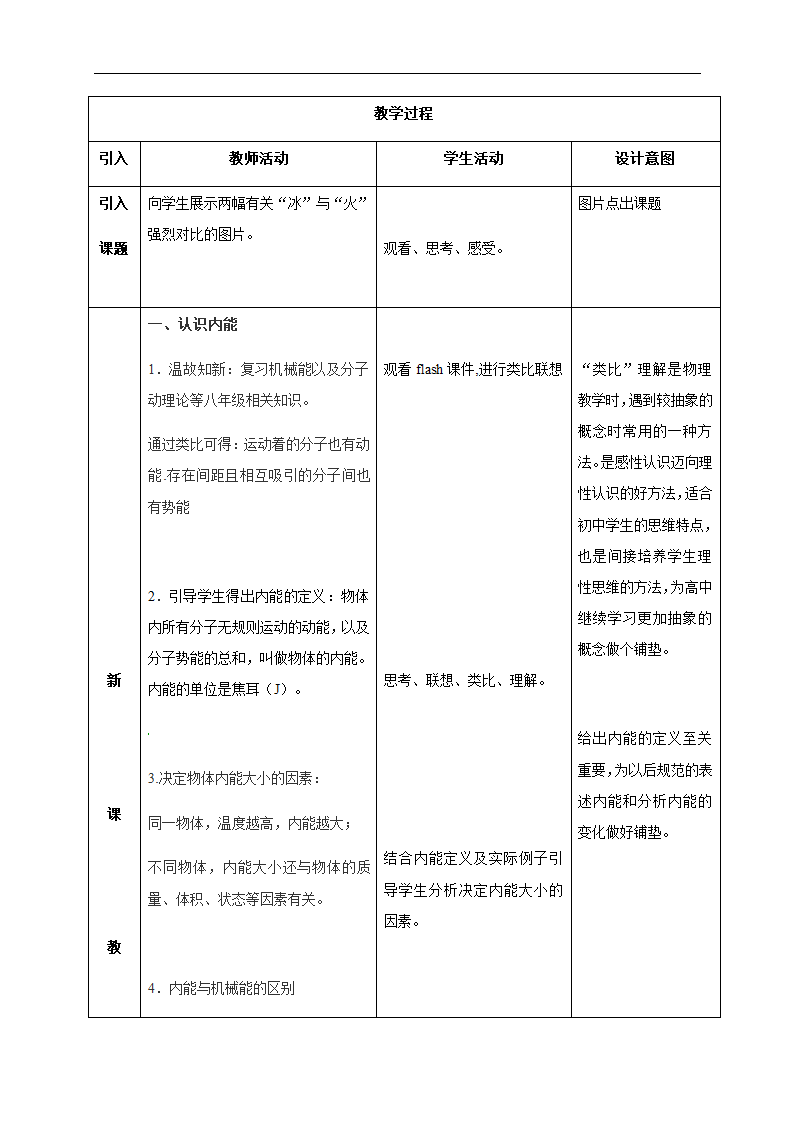 沪科版九年级全册 物理 教案 13.1物体的内能2.doc第2页