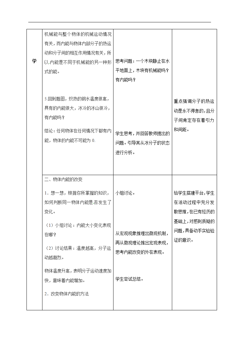 沪科版九年级全册 物理 教案 13.1物体的内能2.doc第3页