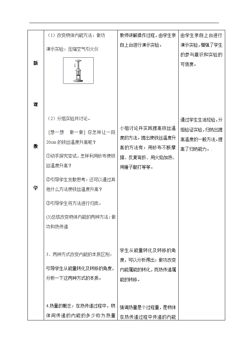 沪科版九年级全册 物理 教案 13.1物体的内能2.doc第4页