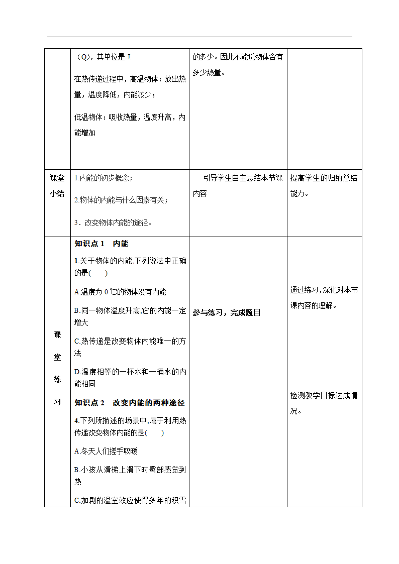 沪科版九年级全册 物理 教案 13.1物体的内能2.doc第5页