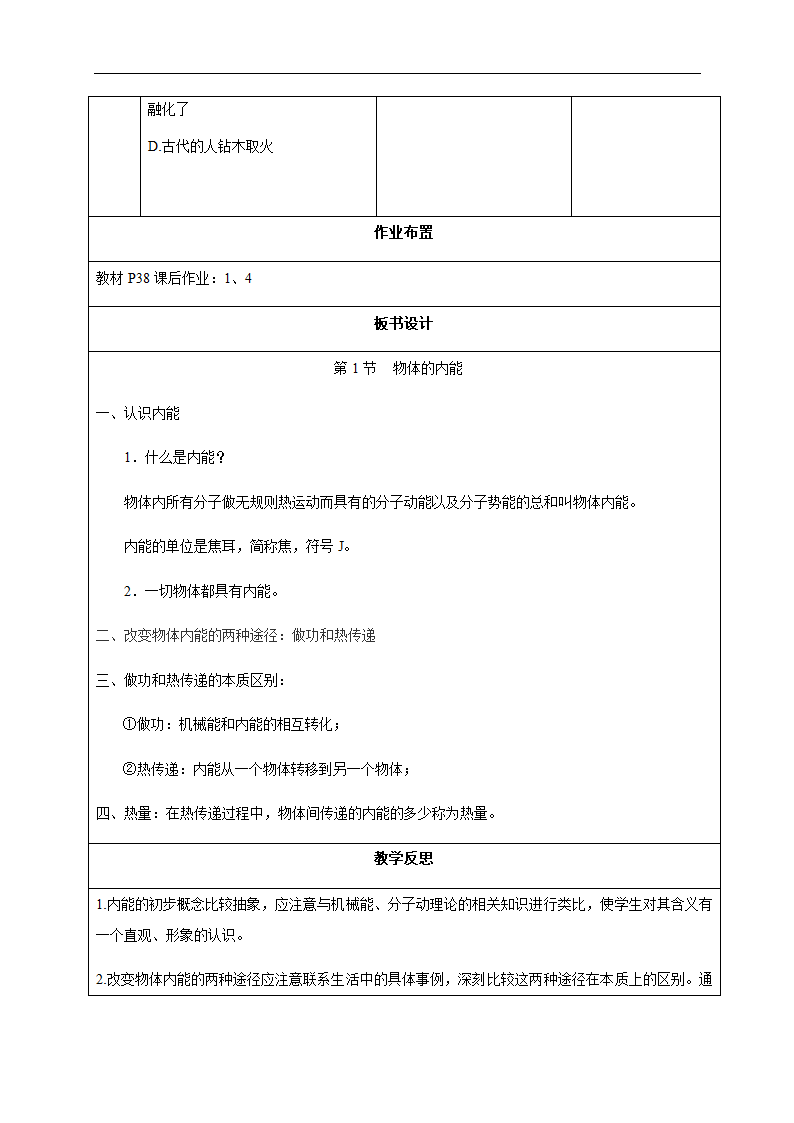 沪科版九年级全册 物理 教案 13.1物体的内能2.doc第6页