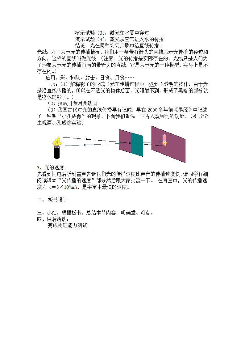 教科版八年级物理上册 4.1 光源  光的传播 教案.doc第2页