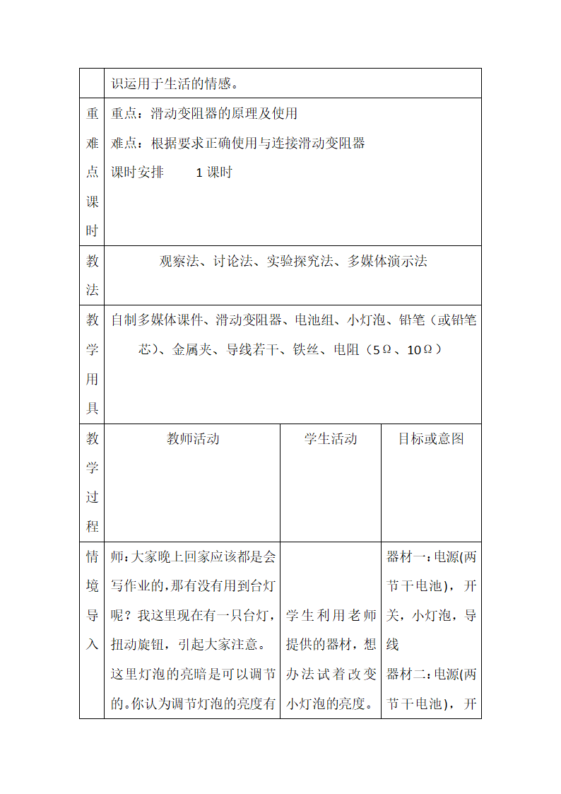 人教版九年级上册物理教案：16.4变阻器.doc第2页