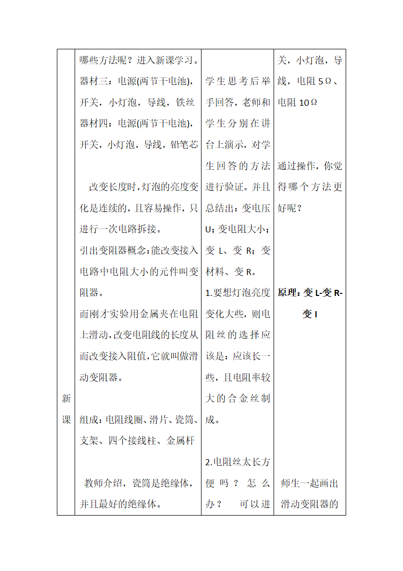 人教版九年级上册物理教案：16.4变阻器.doc第3页