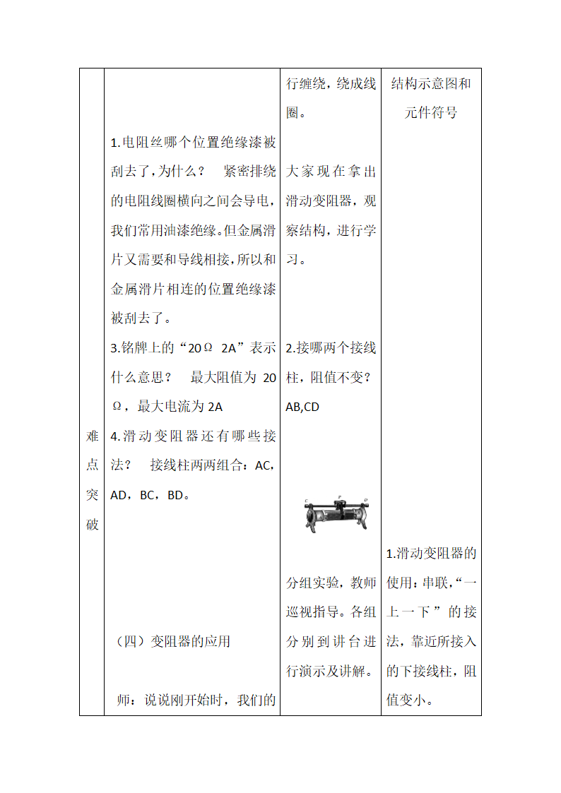 人教版九年级上册物理教案：16.4变阻器.doc第4页