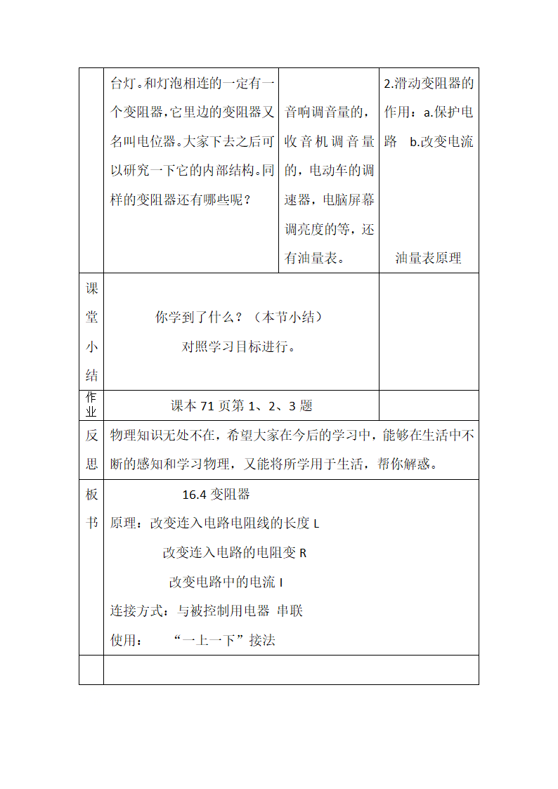 人教版九年级上册物理教案：16.4变阻器.doc第5页