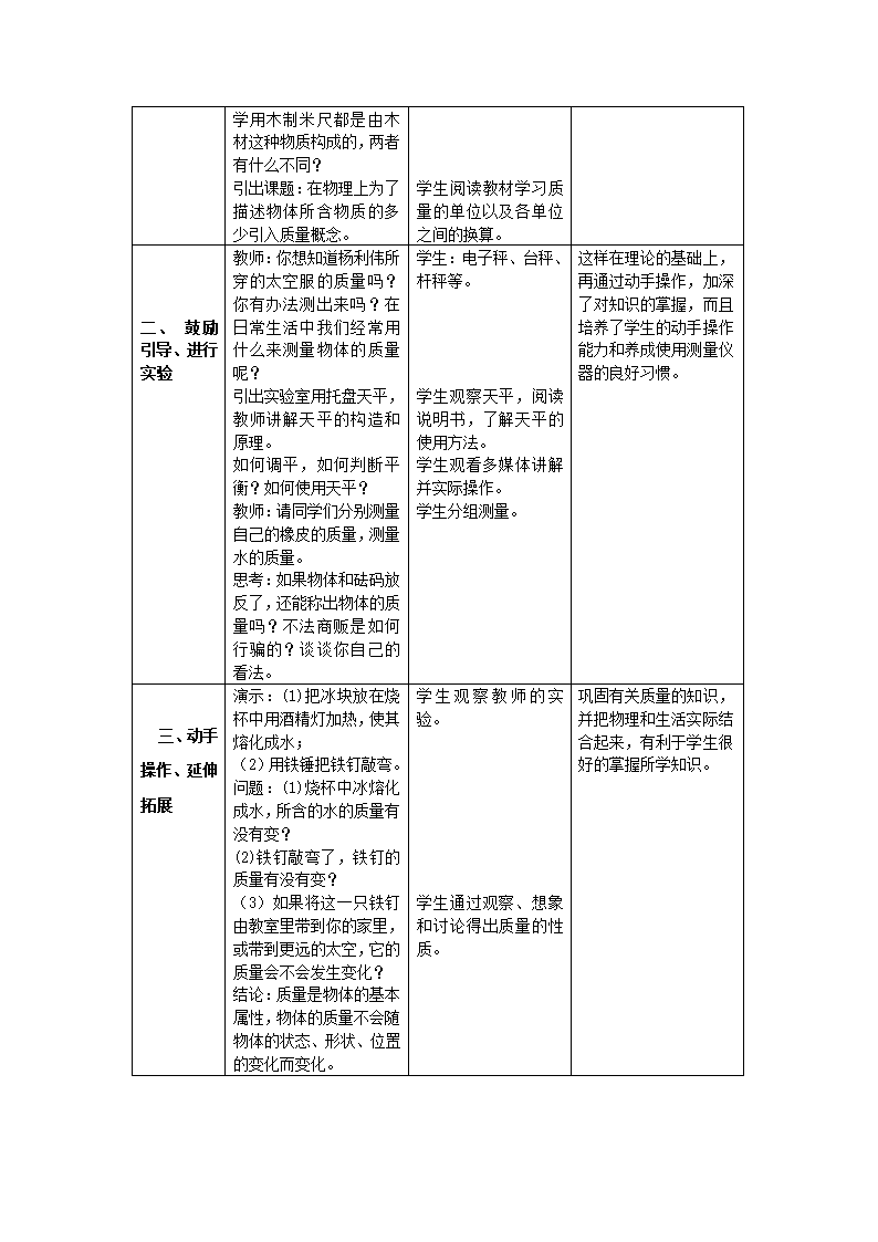 人教版八年级上册物理教案：6.1质量.doc第2页