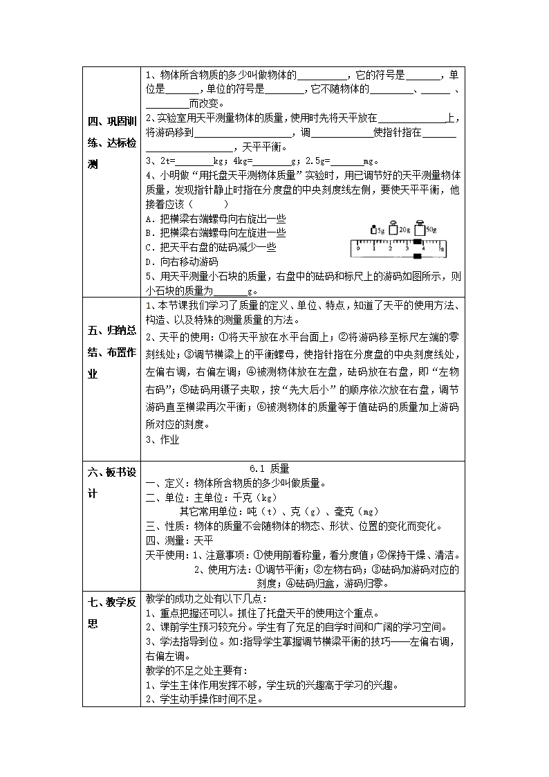 人教版八年级上册物理教案：6.1质量.doc第3页