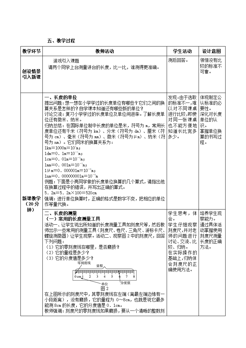 苏科版八年级上册物理 5.1 长度和时间的测量 教案.doc第2页