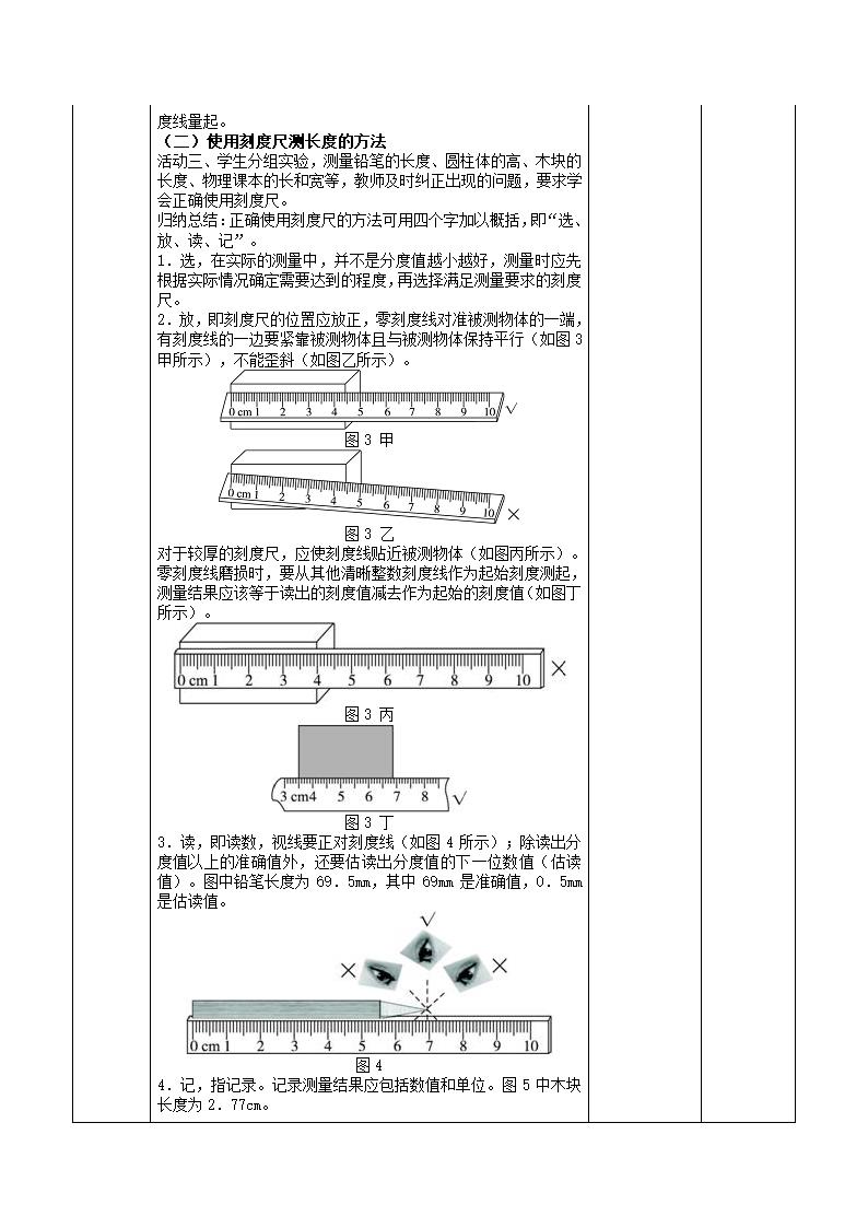 苏科版八年级上册物理 5.1 长度和时间的测量 教案.doc第3页