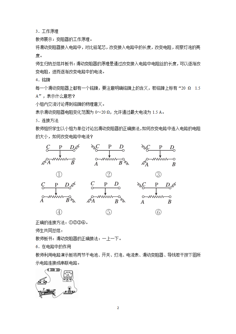 16.4 变阻器 教案-2022-2023学年人教版物理九年级全一册.doc第2页