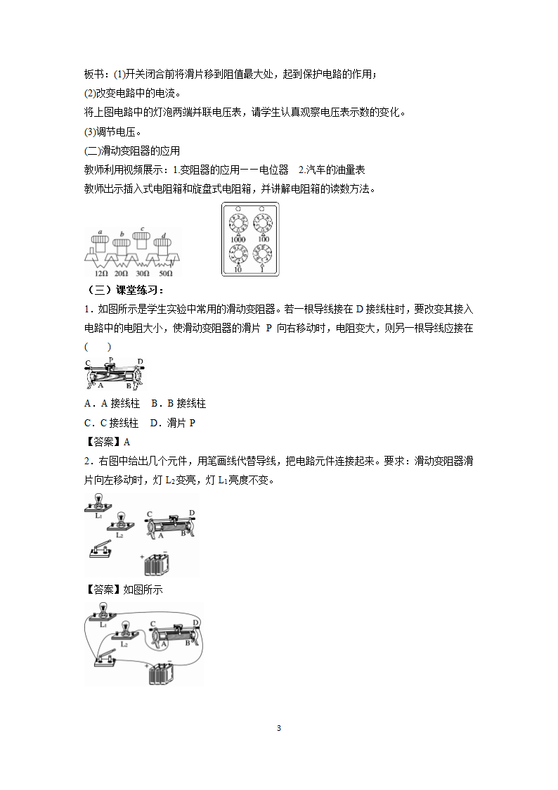 16.4 变阻器 教案-2022-2023学年人教版物理九年级全一册.doc第3页