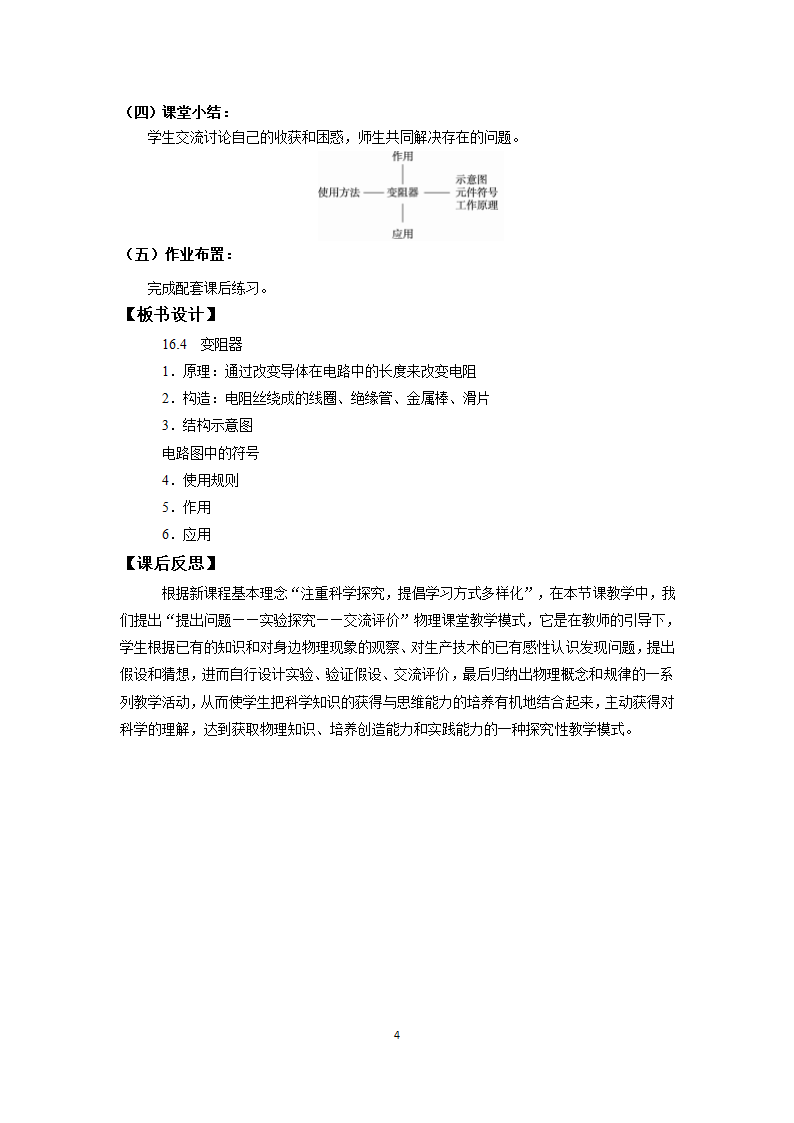 16.4 变阻器 教案-2022-2023学年人教版物理九年级全一册.doc第4页