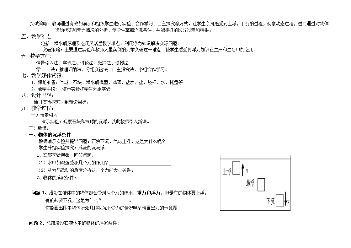 教科版物理八年级下册 10.4 沉与浮（教案）.doc第2页