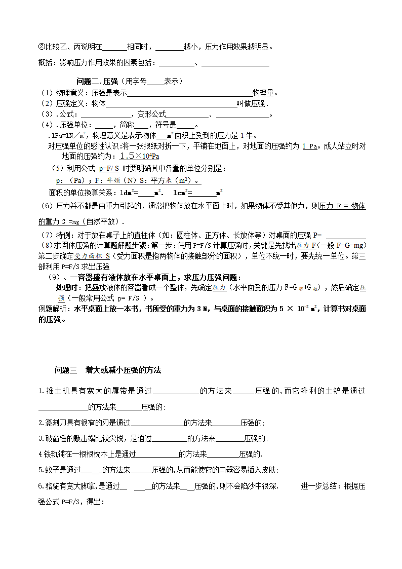 人教版物理八年级下册第九章第一节压强学案.doc第2页