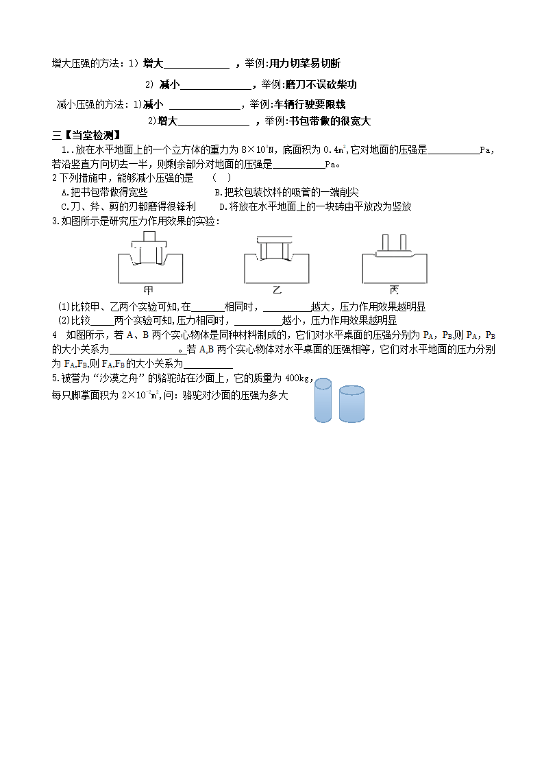 人教版物理八年级下册第九章第一节压强学案.doc第3页