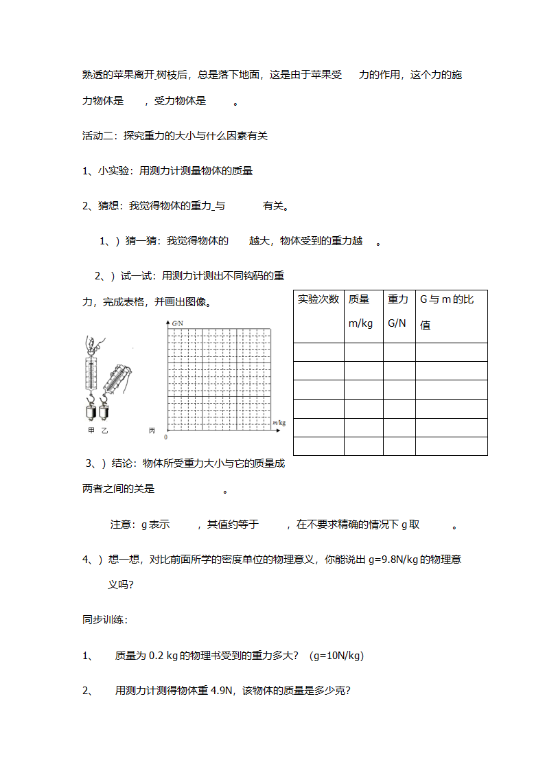 苏科版八年级物理下册8.2重力 力的示意图 教案.doc第2页