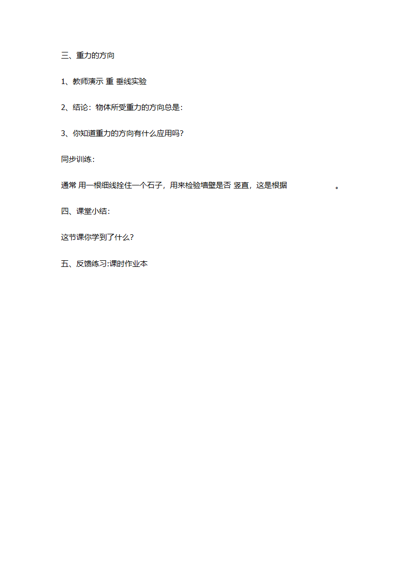 苏科版八年级物理下册8.2重力 力的示意图 教案.doc第3页