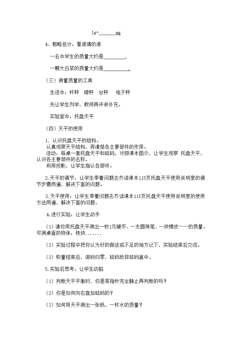 人教版八年级物理上册 6.1 质量（说课稿）.doc第3页