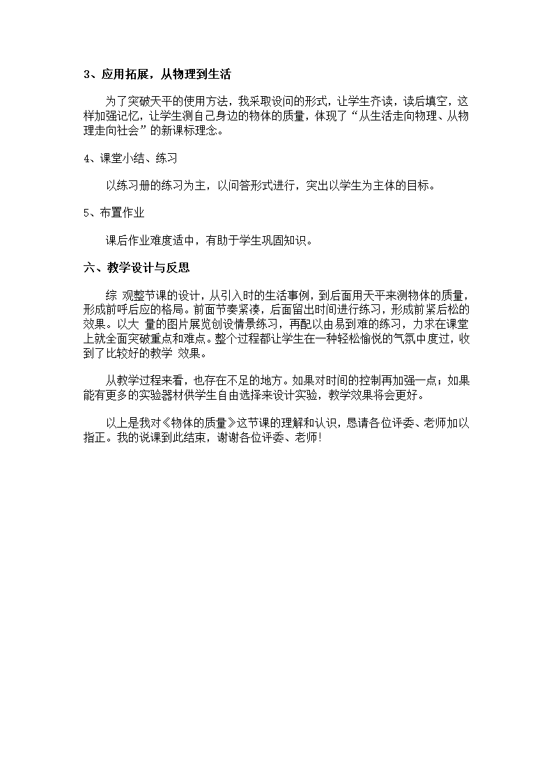 人教版八年级物理上册 6.1 质量（说课稿）.doc第4页