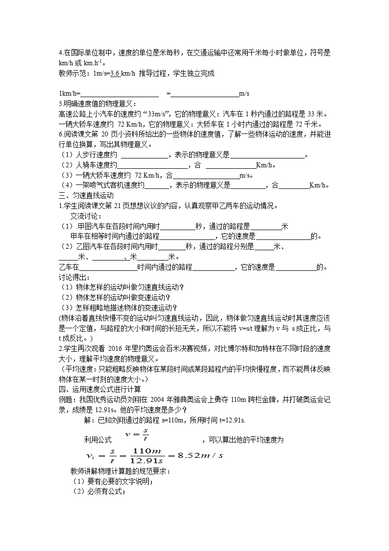 人教版八年级物理上册-1.3运动的快慢-教学设计.doc第2页