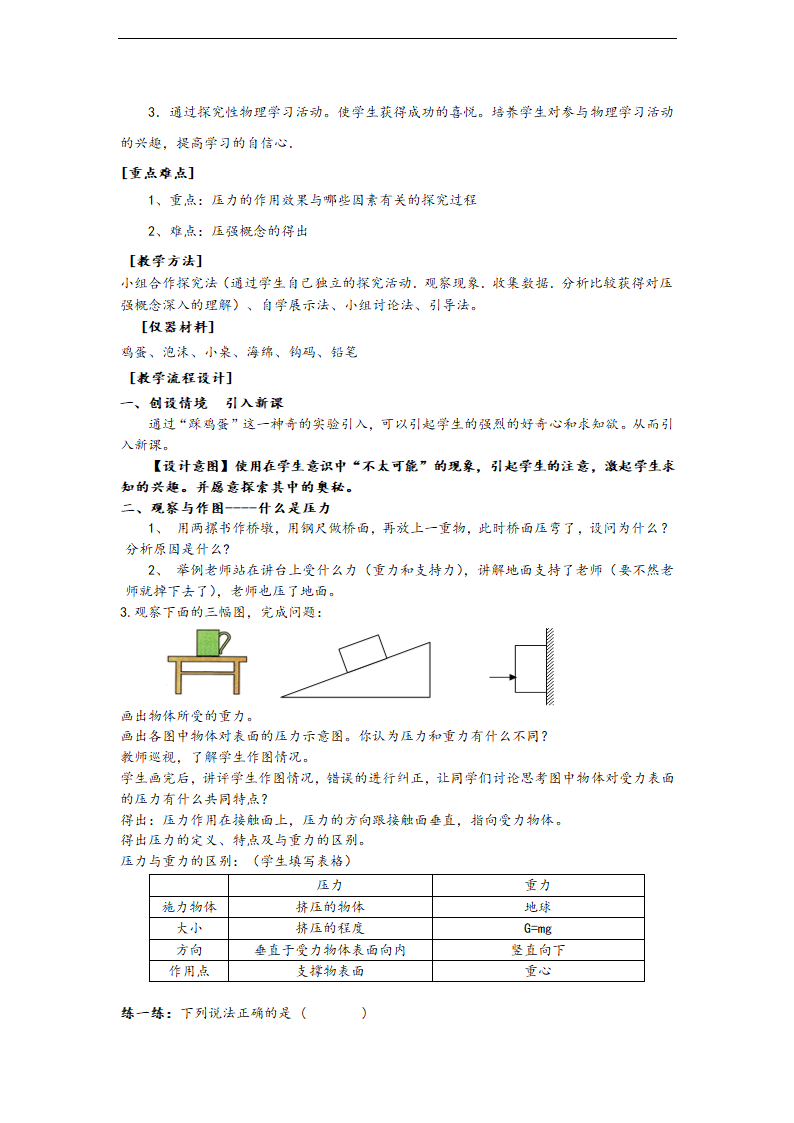 人教版八年级物理下册第九章 第一节 压强 教案.doc第2页