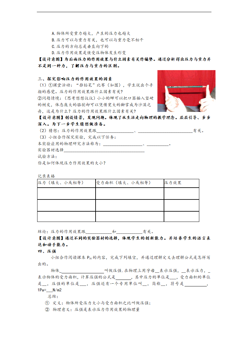 人教版八年级物理下册第九章 第一节 压强 教案.doc第3页