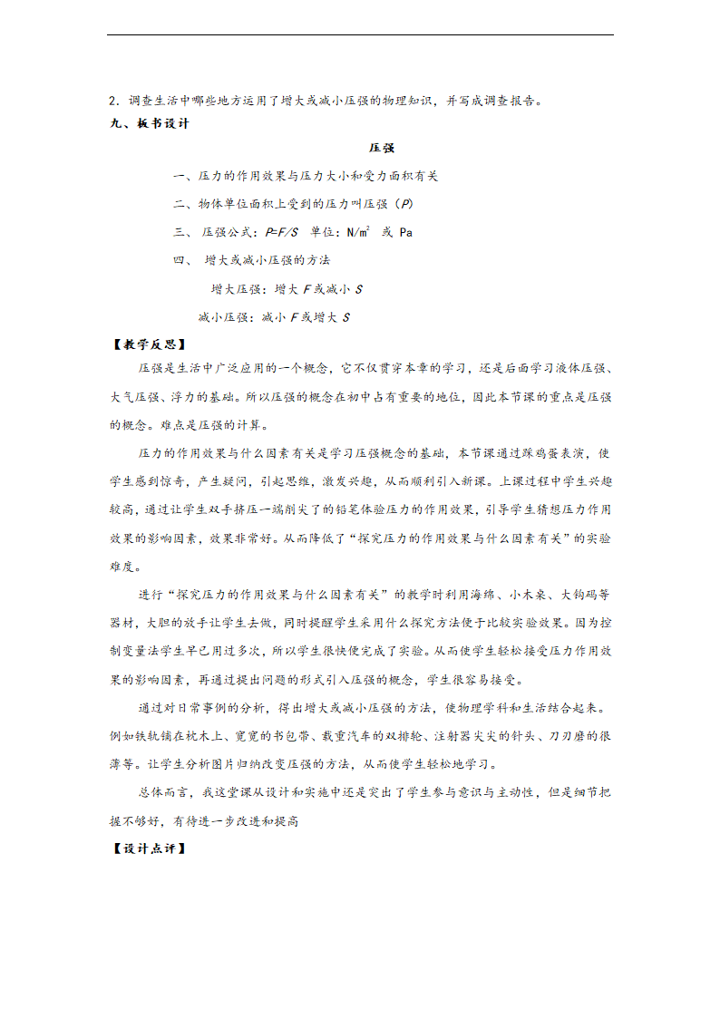 人教版八年级物理下册第九章 第一节 压强 教案.doc第5页