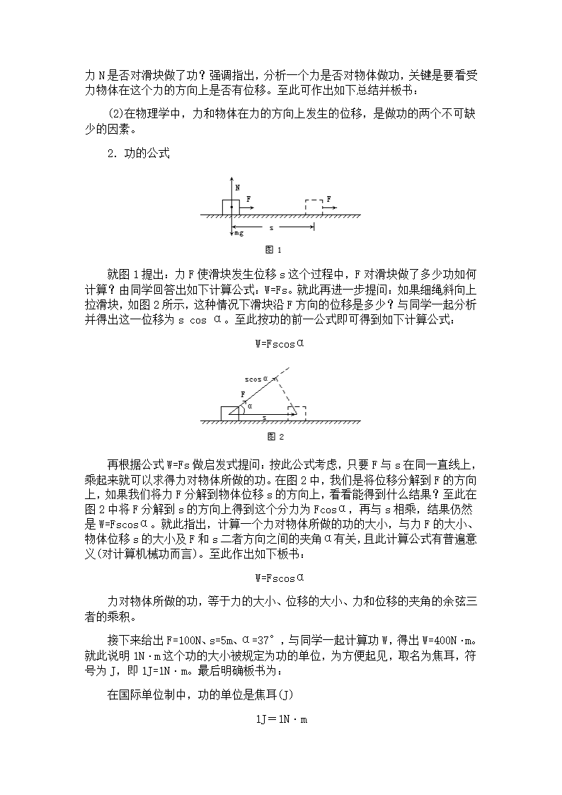 高一下物理 功 -新人教[下学期].doc第2页