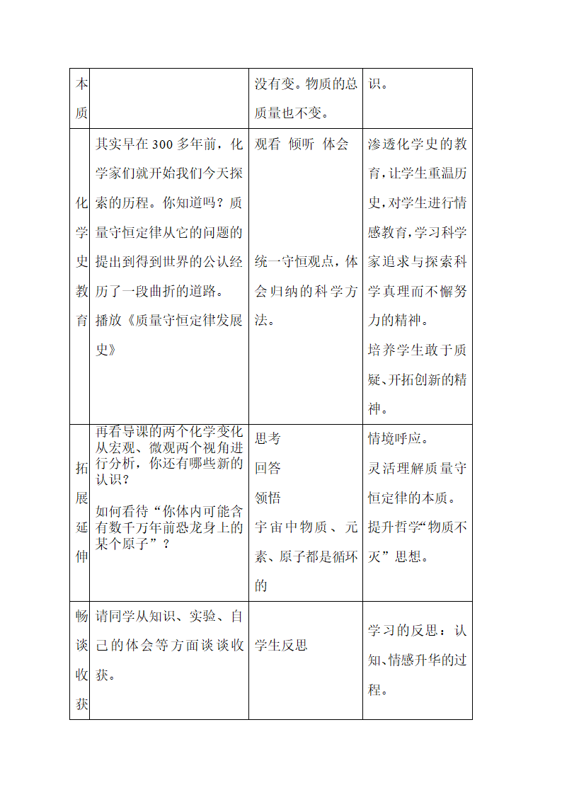 5.1 化学反应中的质量守恒 教案.doc第9页