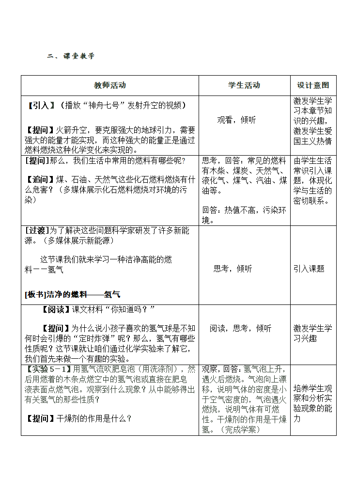 科粤版九上化学 5.1洁净的燃料 氢气 教案.doc第2页