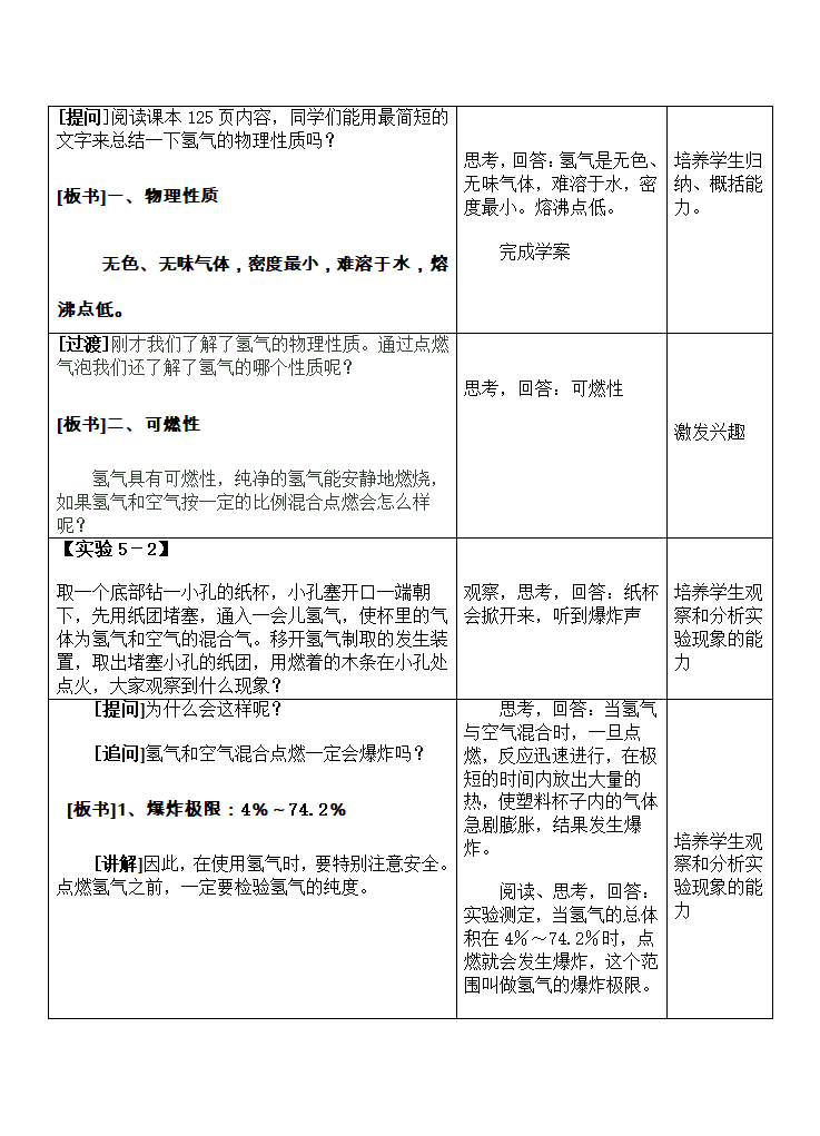 科粤版九上化学 5.1洁净的燃料 氢气 教案.doc第3页