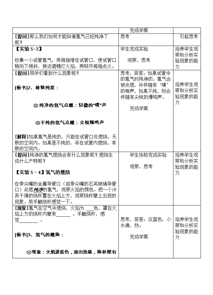 科粤版九上化学 5.1洁净的燃料 氢气 教案.doc第4页