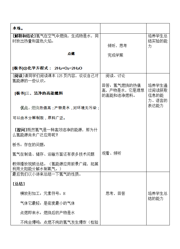 科粤版九上化学 5.1洁净的燃料 氢气 教案.doc第5页