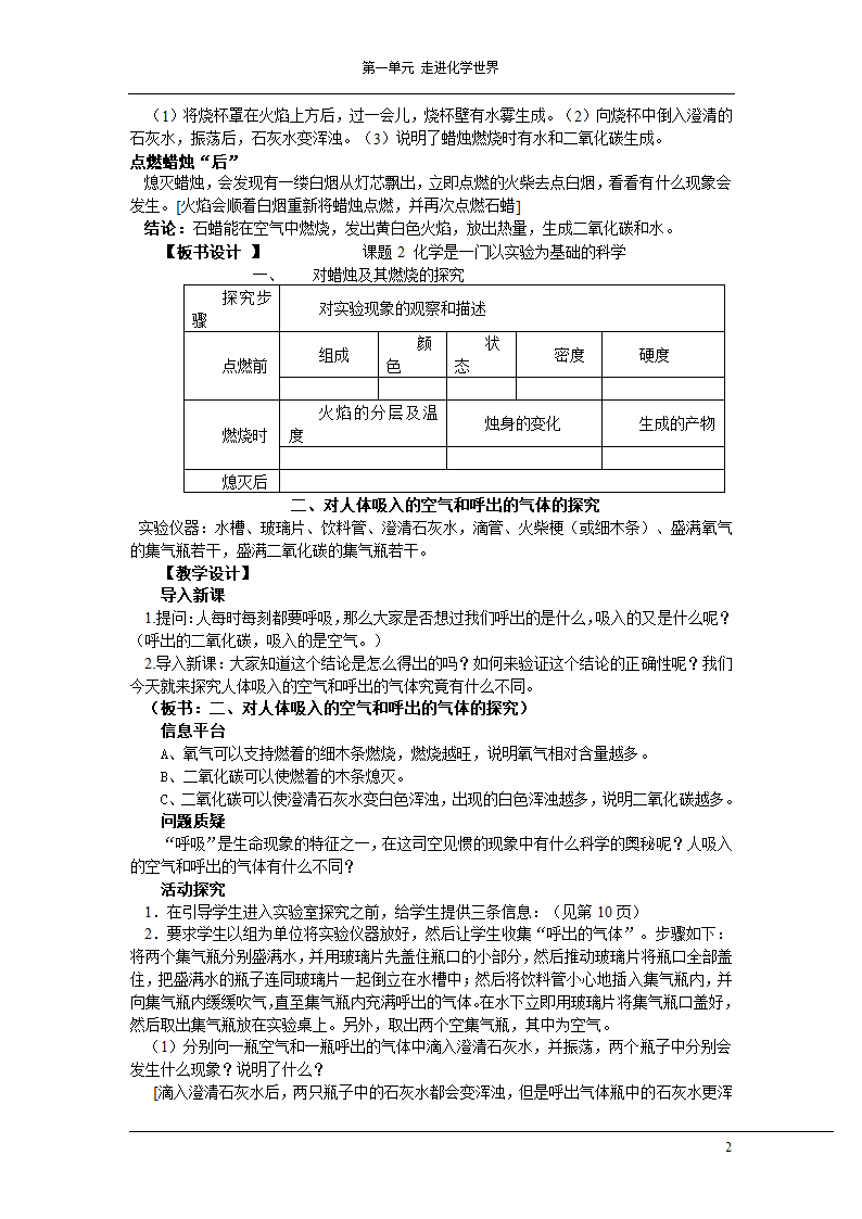 1.2化学是一门以实验为基础的科学.doc第2页