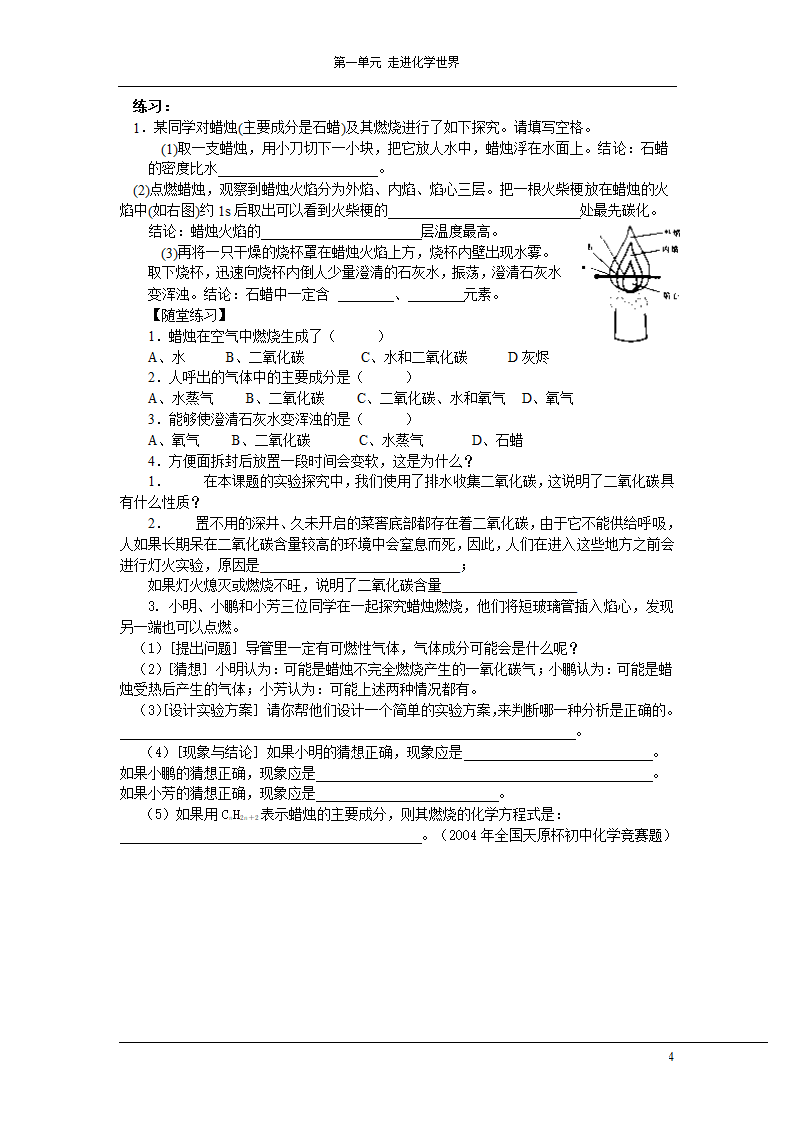 1.2化学是一门以实验为基础的科学.doc第4页