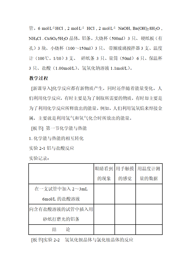 《化学能与热能》第一课时教案2.doc.doc第2页