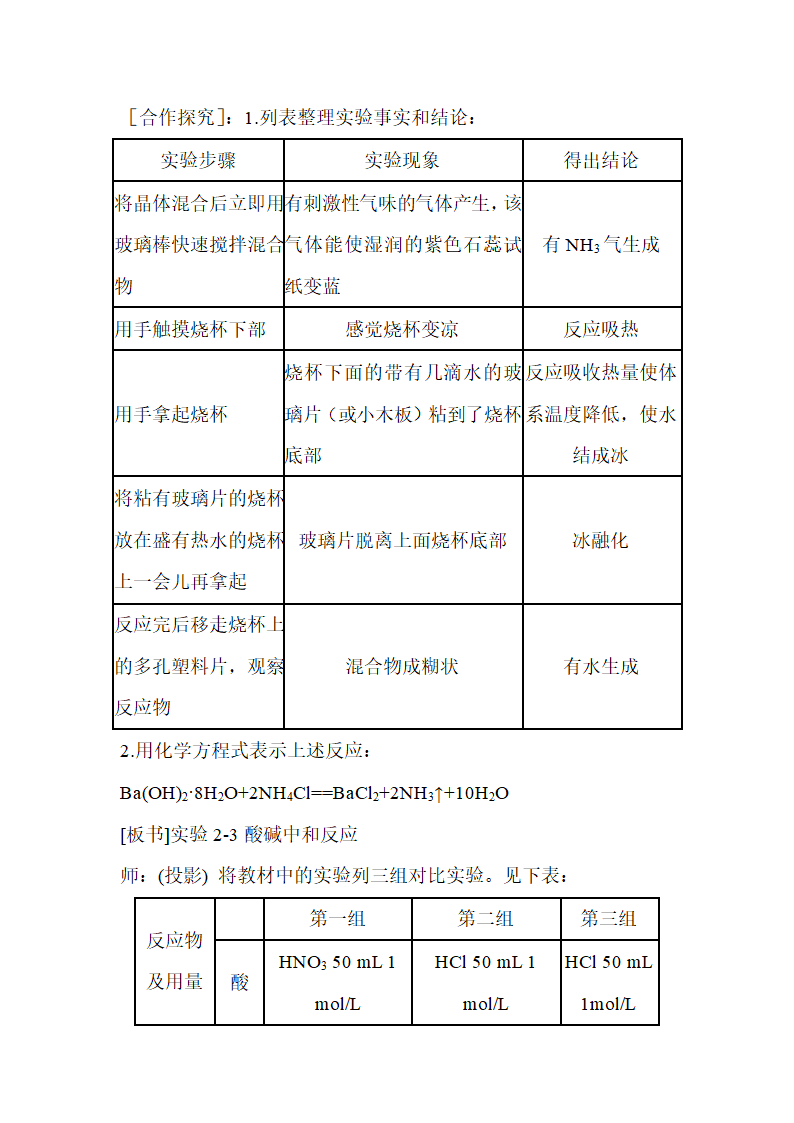 《化学能与热能》第一课时教案2.doc.doc第3页