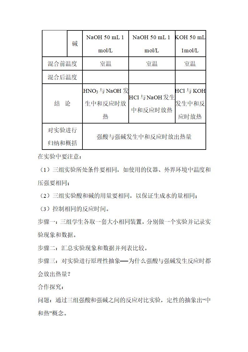 《化学能与热能》第一课时教案2.doc.doc第4页