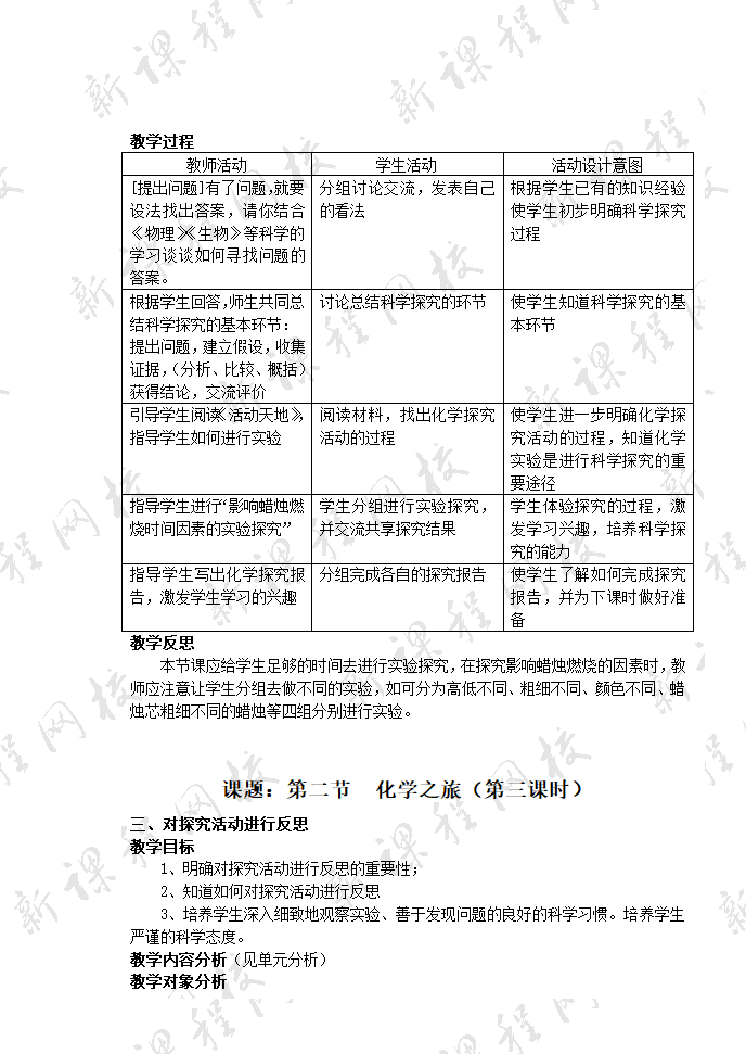 第二节 化学之旅教案[上学期].doc第3页