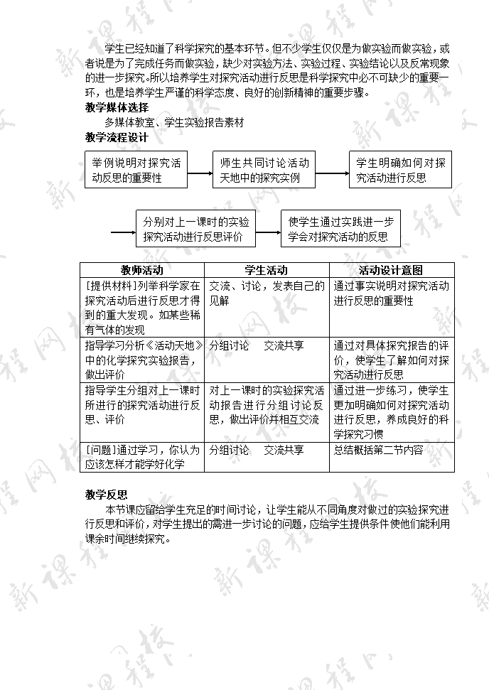 第二节 化学之旅教案[上学期].doc第4页