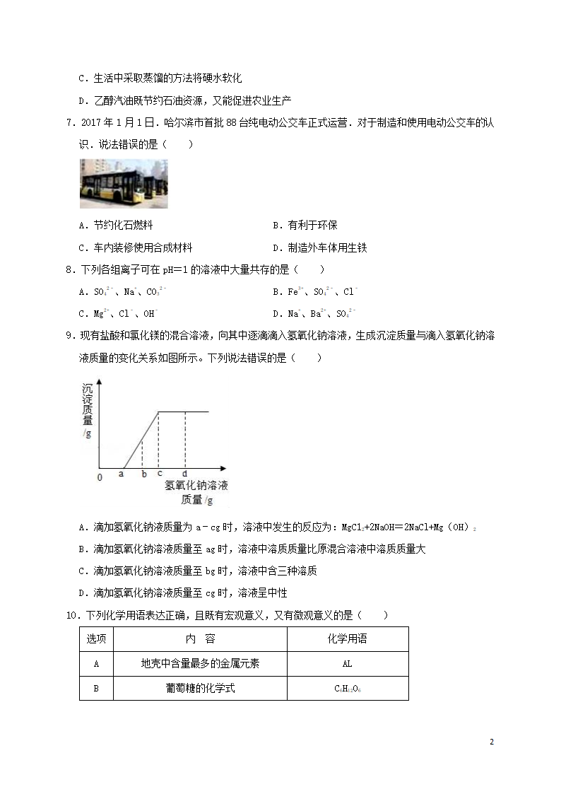 历年四川省内江初三化学中考真题.doc第2页