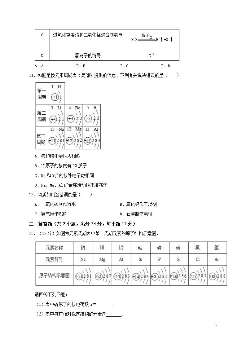 历年四川省内江初三化学中考真题.doc第3页