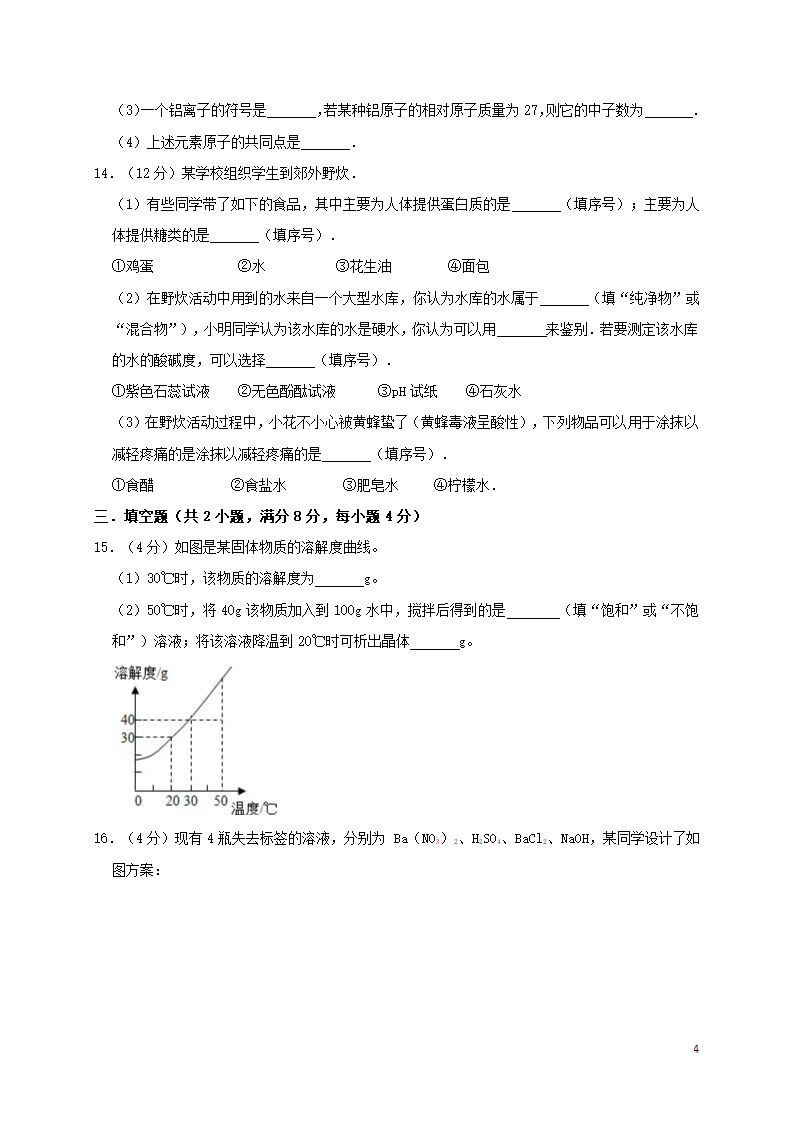 历年四川省内江初三化学中考真题.doc第4页