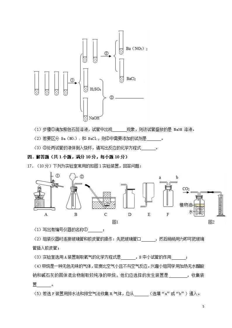 历年四川省内江初三化学中考真题.doc第5页