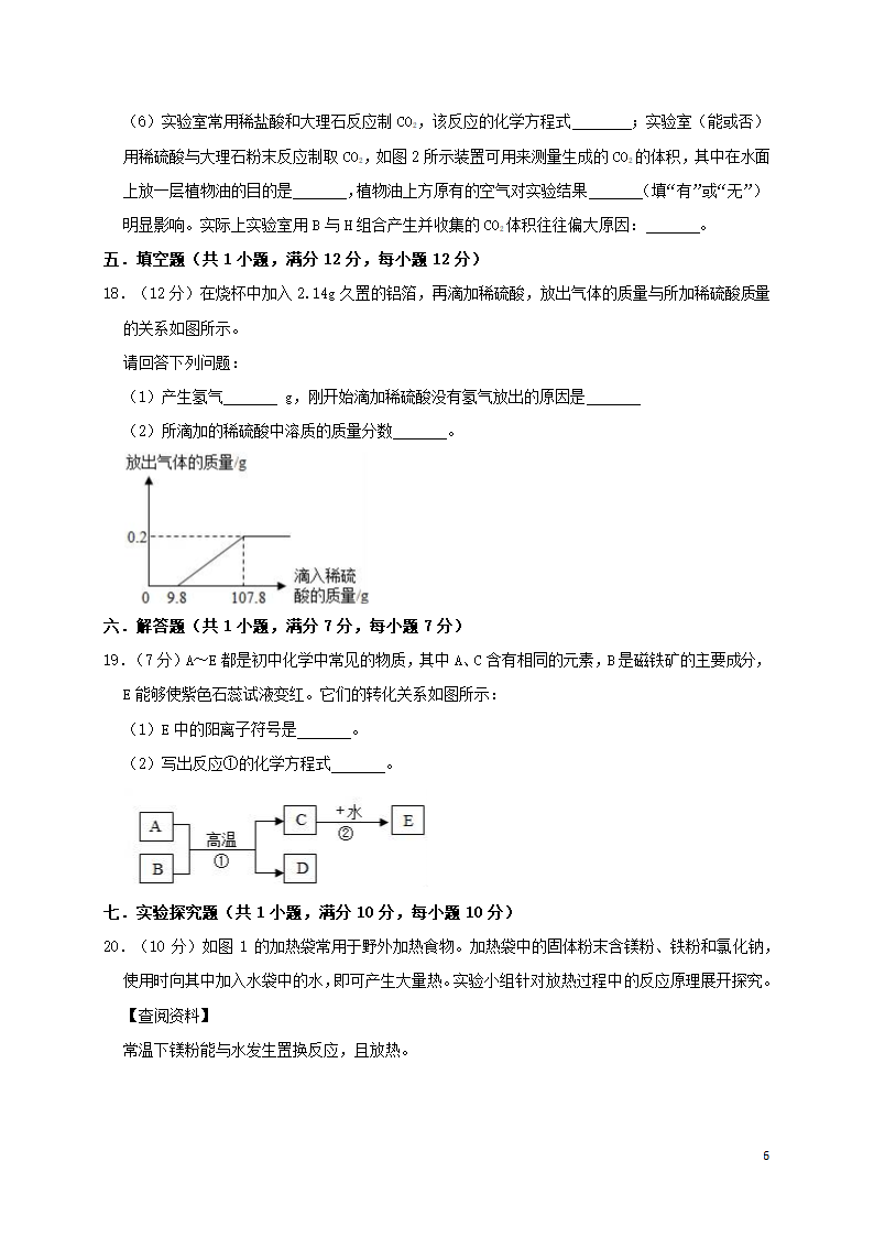 历年四川省内江初三化学中考真题.doc第6页