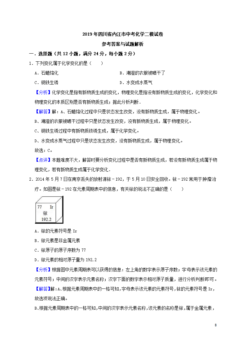 历年四川省内江初三化学中考真题.doc第8页