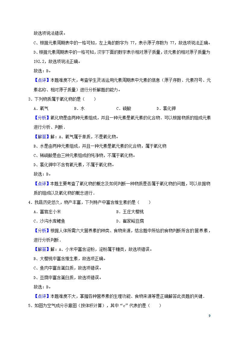 历年四川省内江初三化学中考真题.doc第9页